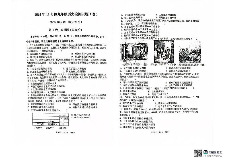 山西省晋中市寿阳县2024-2025学年九年级上学期11月月考历史试题第1页