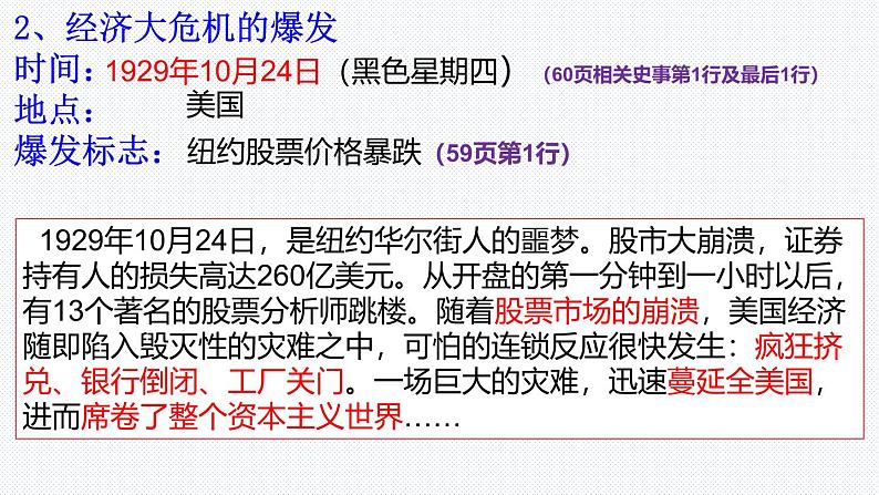 部编人教版初中历史 第13课 罗斯福新政 课件 -【新课标新理念】2024-2025学年九年级下册第7页