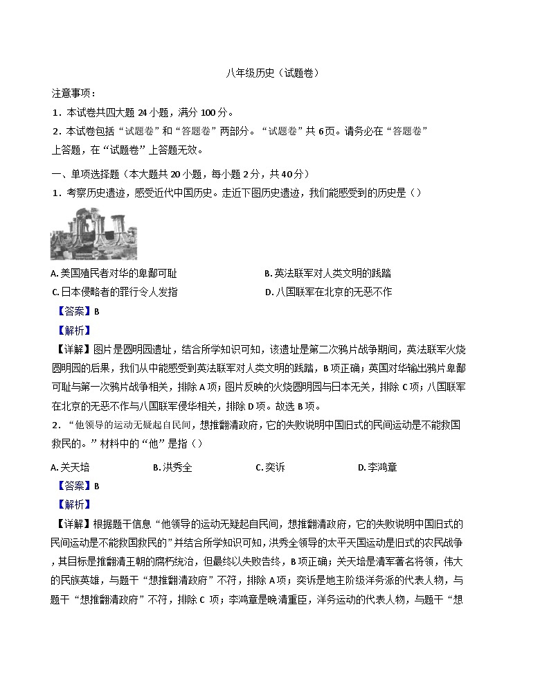 2024-2025学年度安徽省淮北市“五校联考”八年级上学期期中历史试题(解析版)第1页