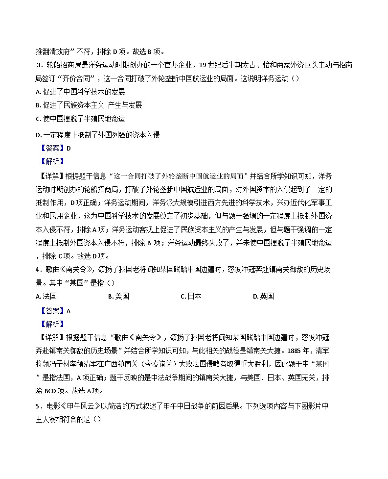 2024-2025学年度安徽省淮北市“五校联考”八年级上学期期中历史试题(解析版)第2页