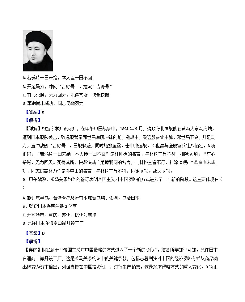 2024-2025学年度安徽省淮北市“五校联考”八年级上学期期中历史试题(解析版)第3页