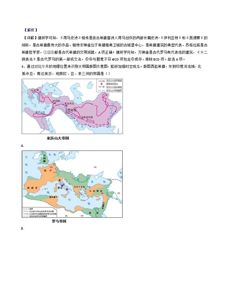 2024-2025学年度河南省三门峡市陕州区九年级上学期期中历史试题(解析版)第2页