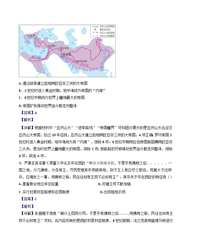 2024-2025学年度湖南省长沙市长沙市长郡集团九年级上学期期中历史试题(解析版)第2页