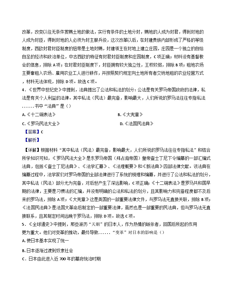 2024-2025学年度湖南省长沙市长沙市长郡集团九年级上学期期中历史试题(解析版)第3页