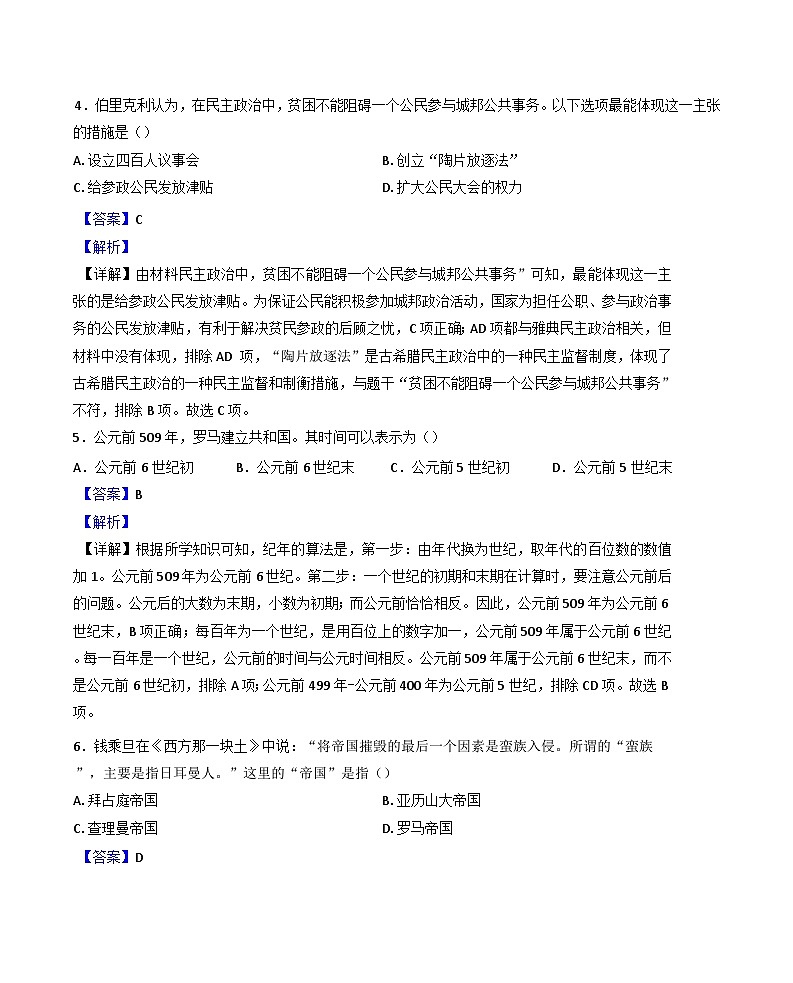 2024-2025学年度吉林省长春市朝阳区九年级上学期期中历史试题(解析版)第2页