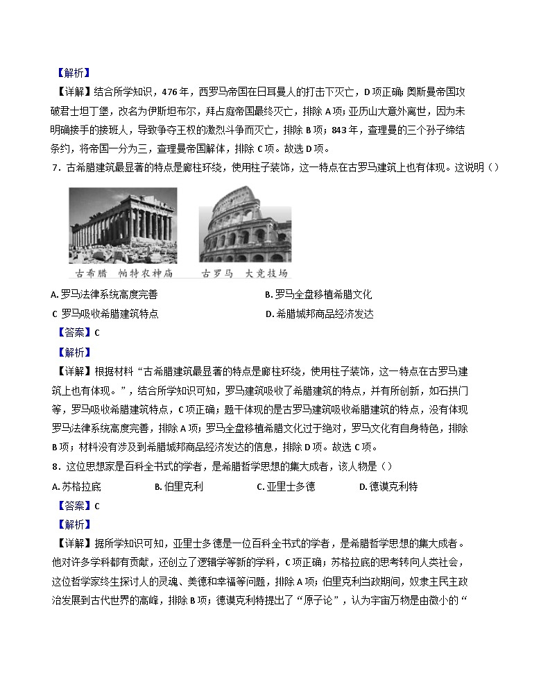 2024-2025学年度吉林省长春市朝阳区九年级上学期期中历史试题(解析版)第3页