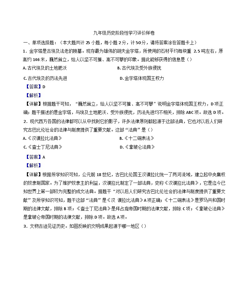 2024-2025学年度江苏省镇江市句容市九年级上学期期中历史试题(解析版)第1页