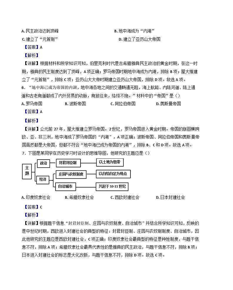 2024-2025学年度江苏省镇江市句容市九年级上学期期中历史试题(解析版)第3页
