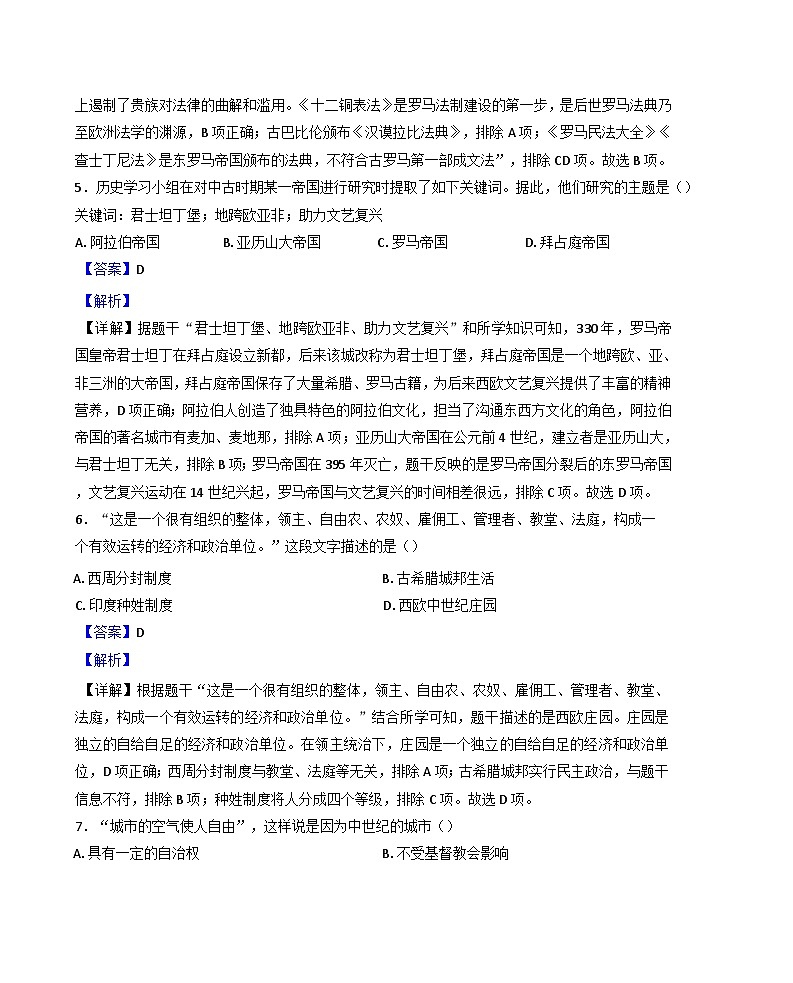 2024-2025学年度辽宁省沈阳市于洪区九年级上学期期中历史试题（解析版）第3页