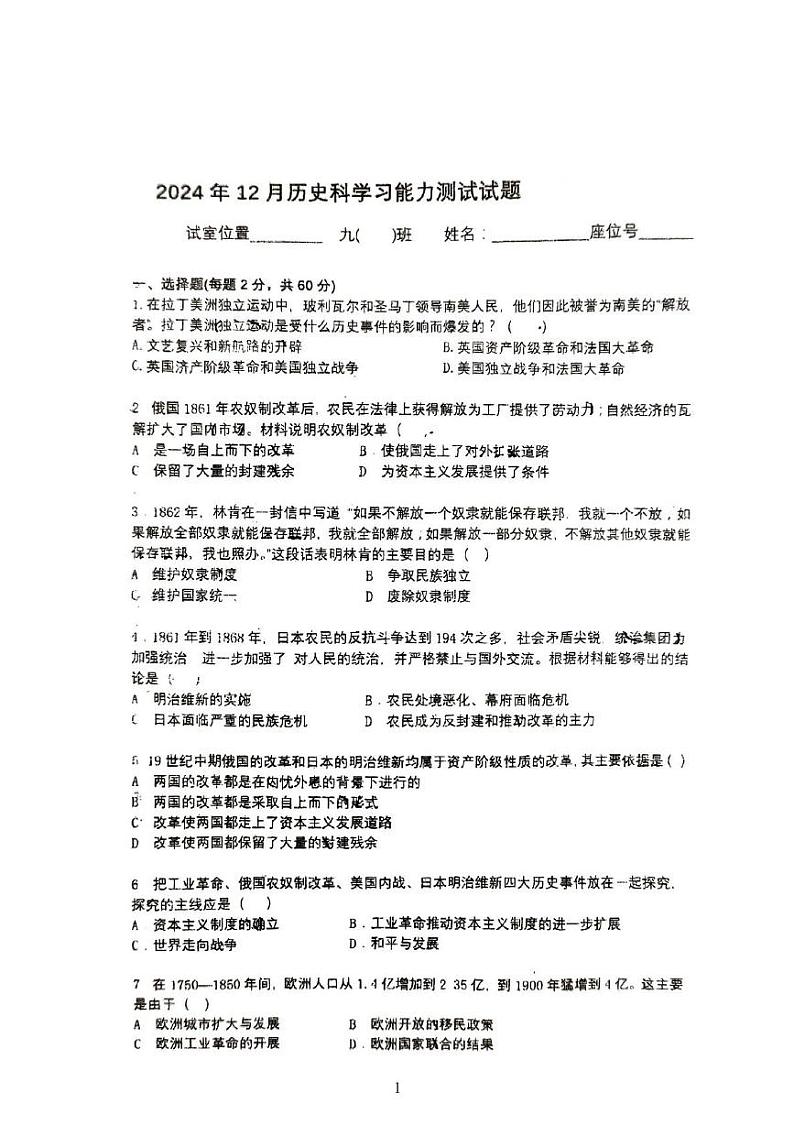 广东省梅州市五华县华新中学2024-2025学年九年级上学期第二次月考历史试题第1页