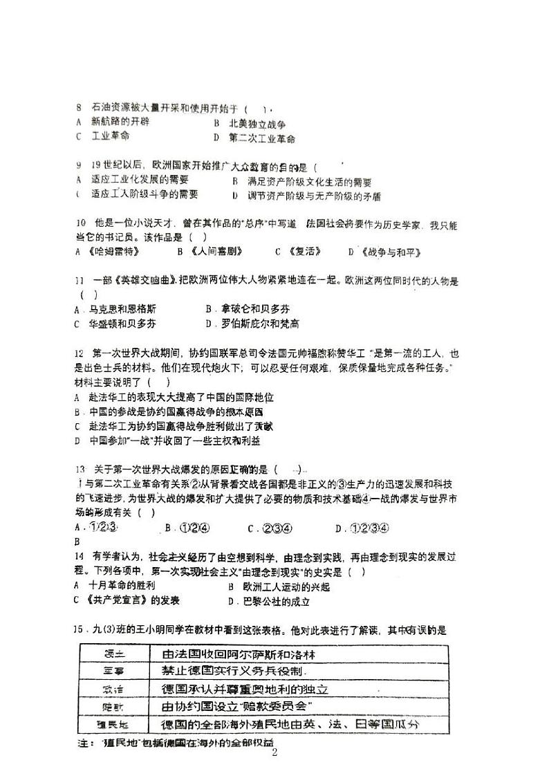 广东省梅州市五华县华新中学2024-2025学年九年级上学期第二次月考历史试题第2页