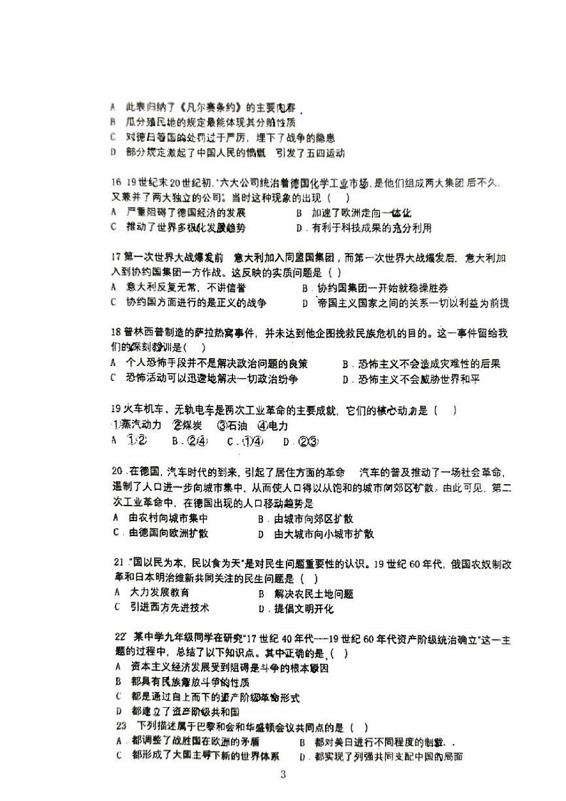 广东省梅州市五华县华新中学2024-2025学年九年级上学期第二次月考历史试题第3页