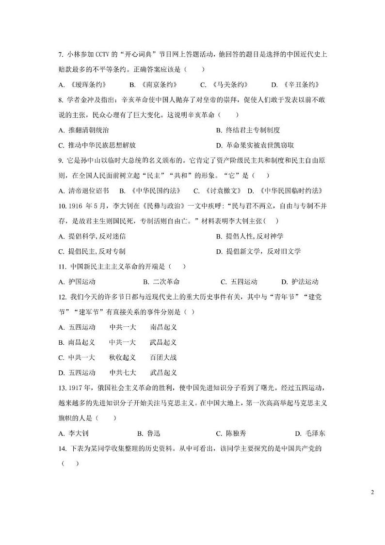 四川省广安友实学校2024-2025学年八年级上学期12月月考历史试题第2页