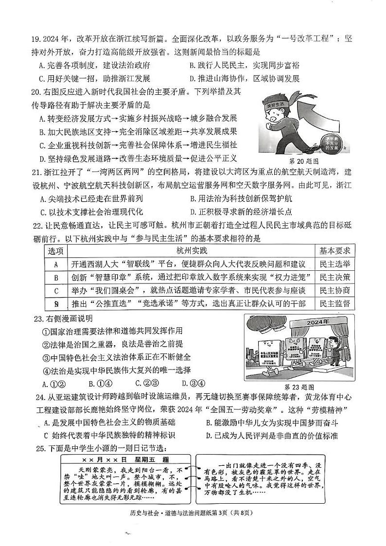 浙江省杭州市十三中教育集团（总校）2024-2025学年九年级上学期12月独立作业历史与社会、道德与法治试题第3页