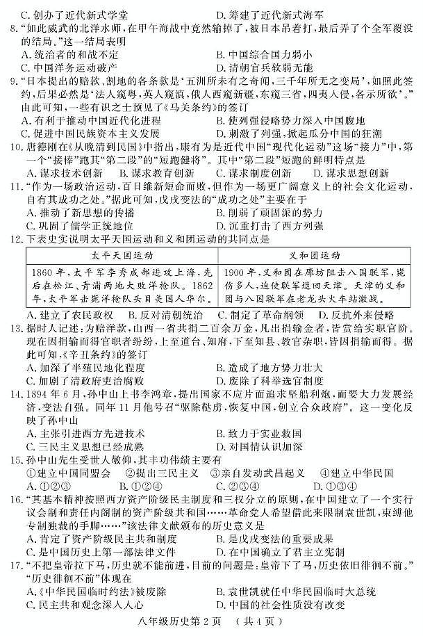 （教研室提供）山东省菏泽市曹县2024-2025学年八年级上学期期中考试历史试题第2页