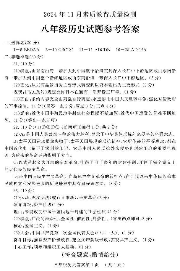8历史答案第1页