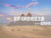 初中  历史  人教版（2024）  九年级上册 第1课 古代埃及 课件