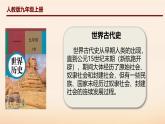 初中  历史  人教版（2024）第1课 古代埃及 课件