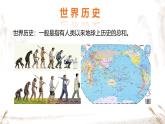 初中  历史  人教版（2024）第1课 古代埃及 课件