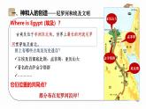 初中  历史  人教版（2024）第1课 古代埃及 课件