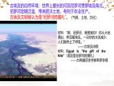 初中  历史  人教版（2024）第1课 古代埃及 课件