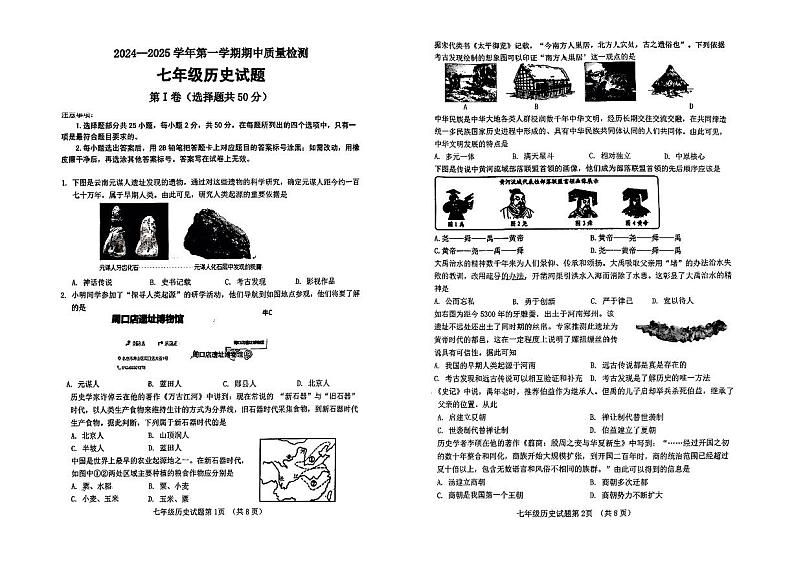 山东省济南市历城区2024-2025学年七年级上学期11月期中历史试题第1页
