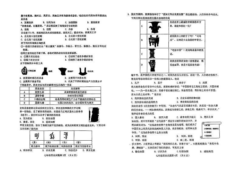 山东省济南市历城区2024-2025学年七年级上学期11月期中历史试题第2页