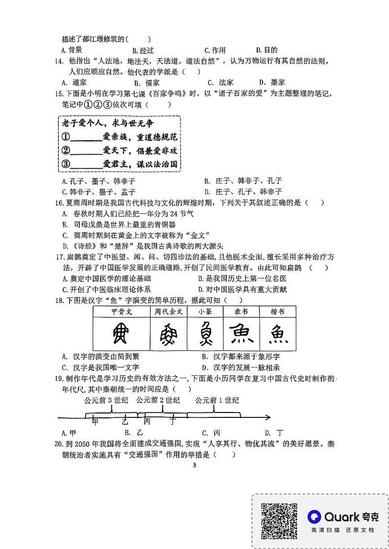 山东省临沂市平邑县2024-2025学年七年级上学期11月期中历史试题第3页