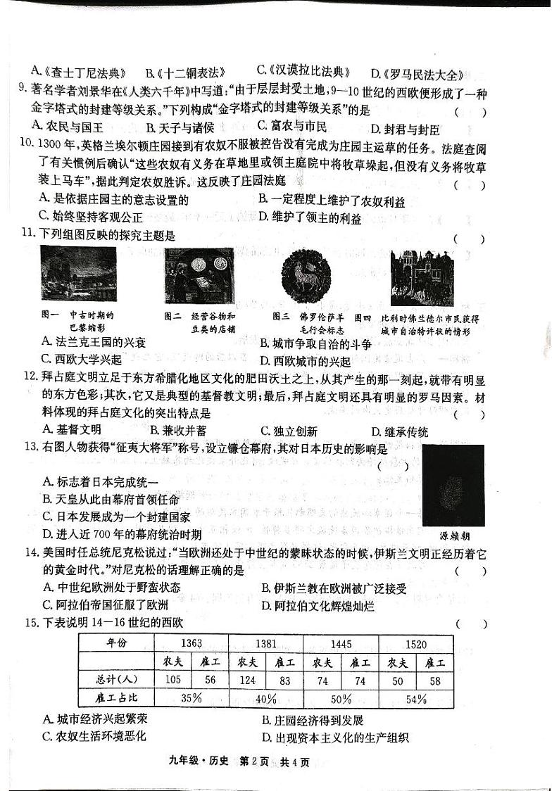 安徽省阜阳市阜南县2024-2025学年九年级历史上学期期中考试试卷第2页