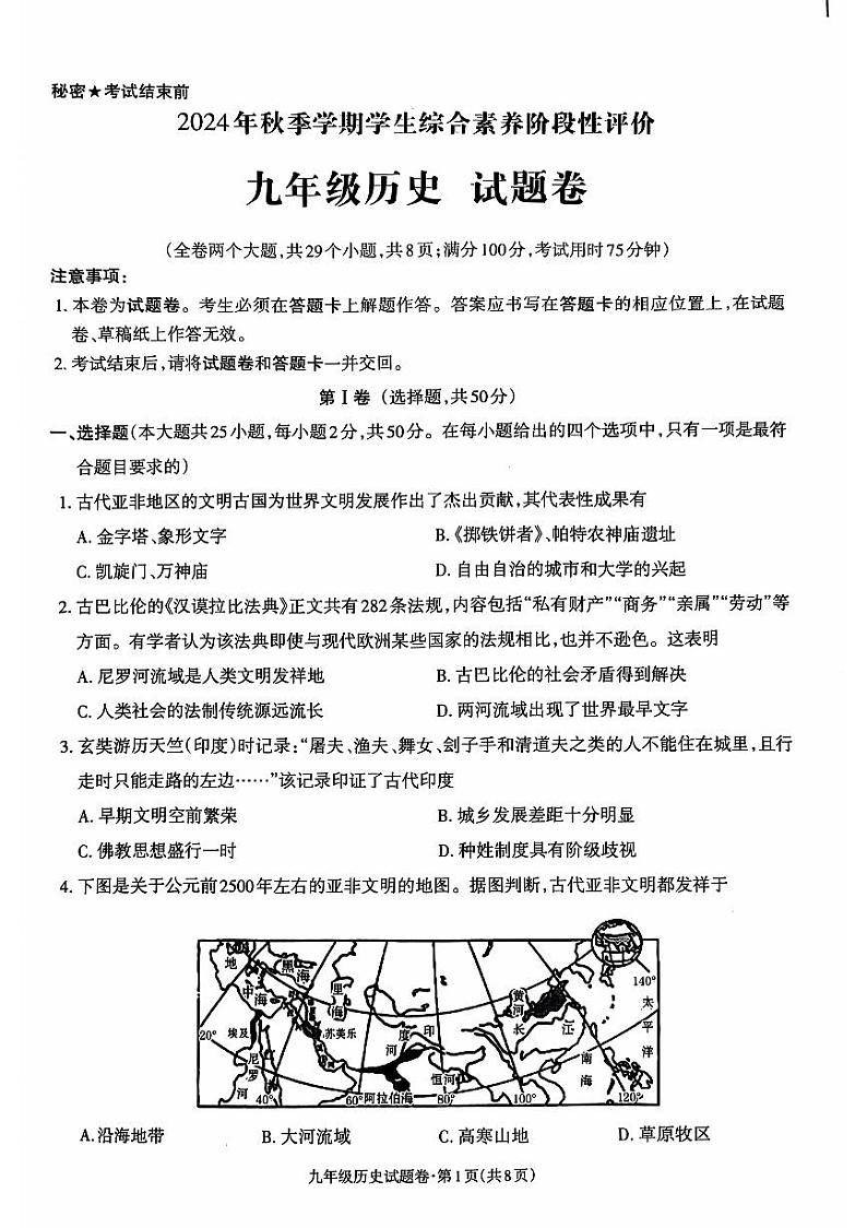 云南省昭通市2024-2025学年九年级上学期11月期中历史试题第1页