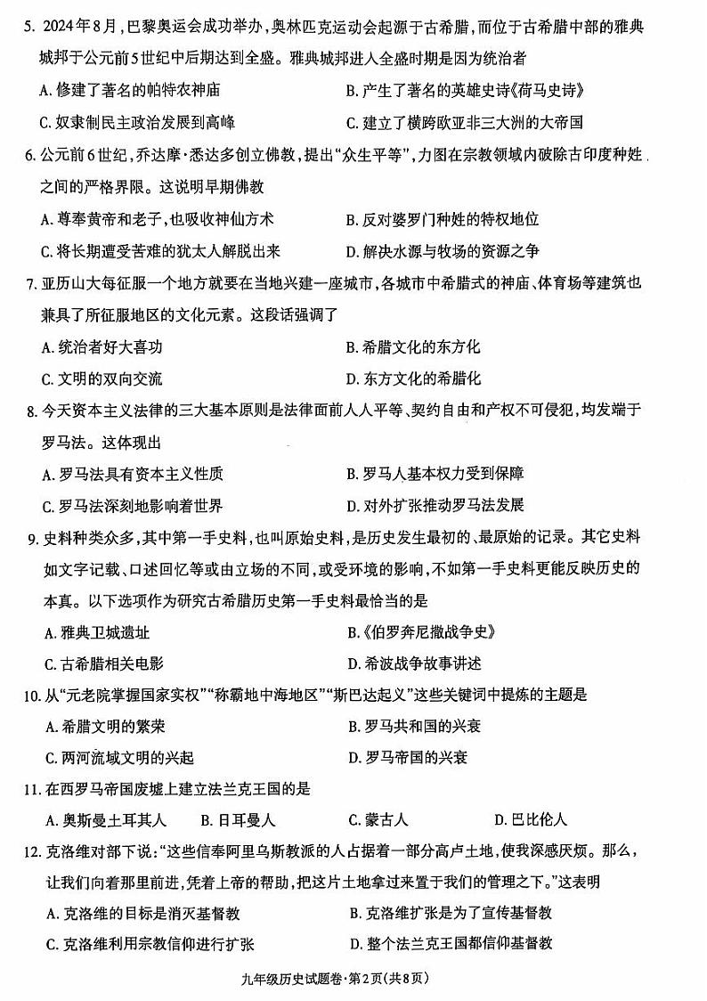 云南省昭通市2024-2025学年九年级上学期11月期中历史试题第2页