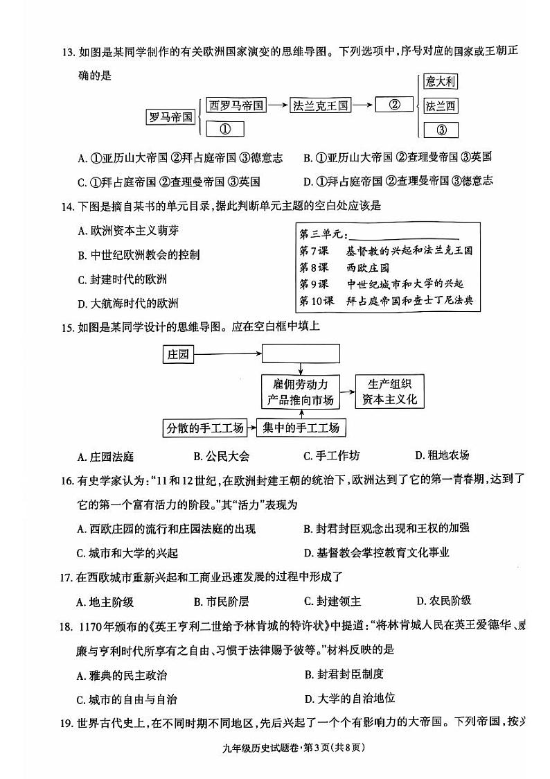 云南省昭通市2024-2025学年九年级上学期11月期中历史试题第3页