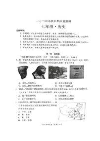 四川省宜宾市长宁县2024-2025学年七年级上学期11月期中历史试题