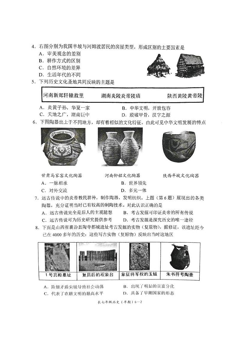 四川省宜宾市长宁县2024-2025学年七年级上学期11月期中历史试题第2页