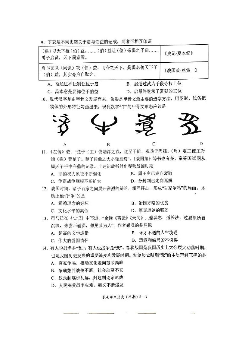 四川省宜宾市长宁县2024-2025学年七年级上学期11月期中历史试题第3页