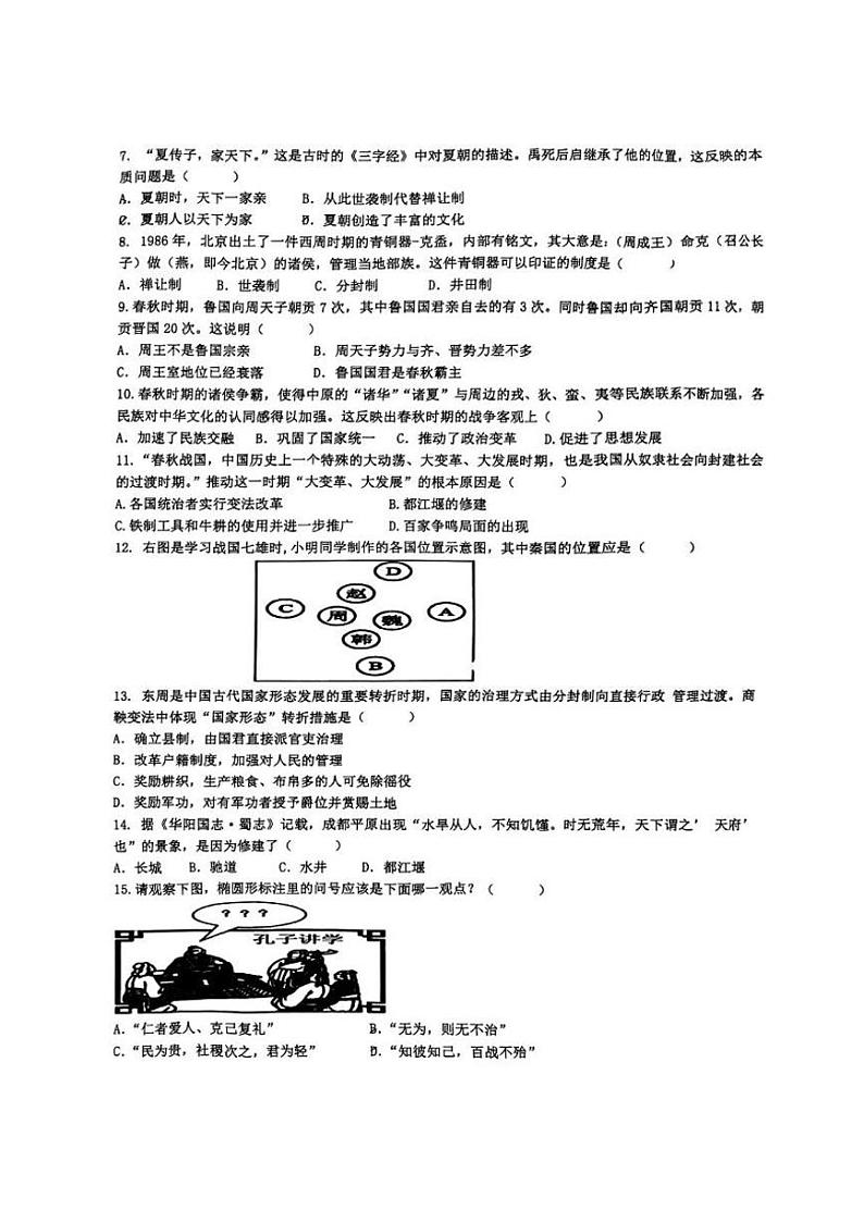 江西省南昌市立德朝阳中学2024-2025学年七年级上学期期中历史试卷第2页