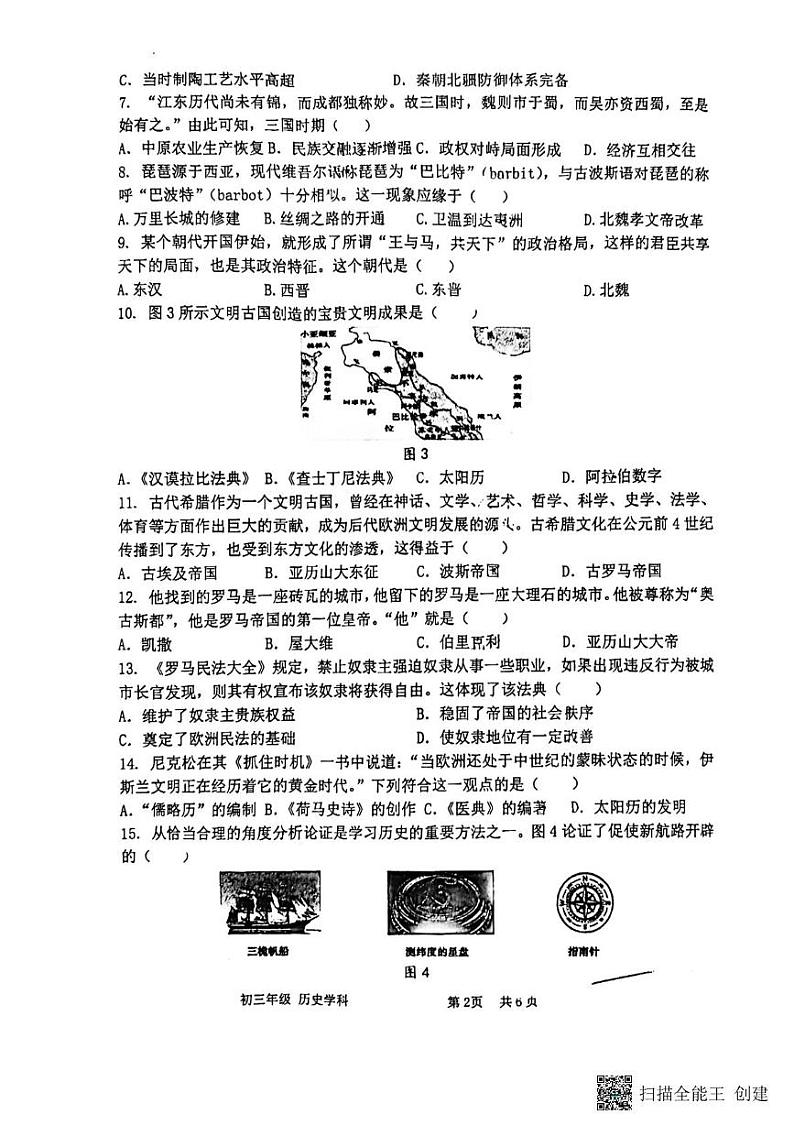 江苏省扬州市梅岭集团2024-2025学年九年级上学期12月月考历史试题第2页