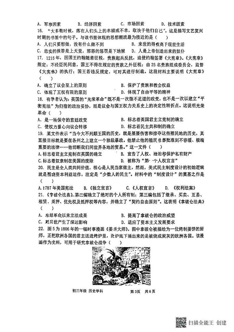 江苏省扬州市梅岭集团2024-2025学年九年级上学期12月月考历史试题第3页