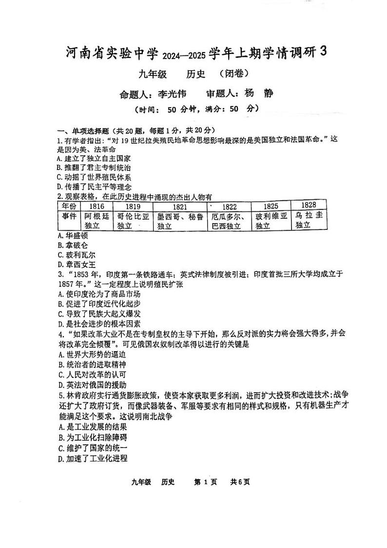 河南省实验中学2024-2025学年九年级上册第二次月考历史试题第1页
