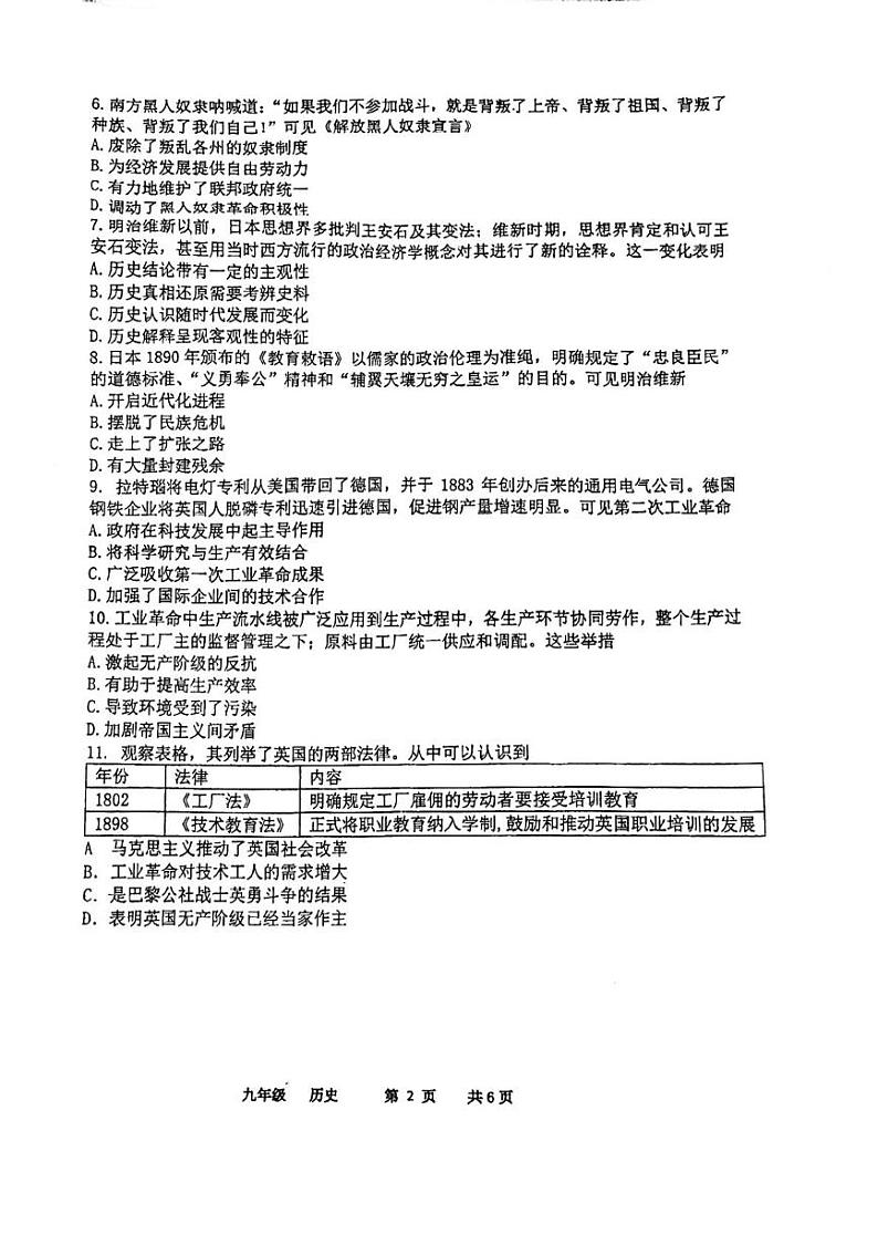 河南省实验中学2024-2025学年九年级上册第二次月考历史试题第2页