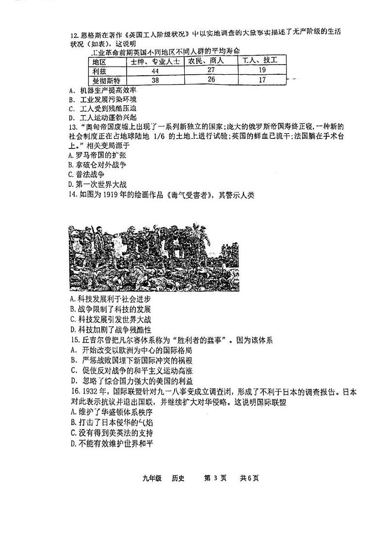 河南省实验中学2024-2025学年九年级上册第二次月考历史试题第3页