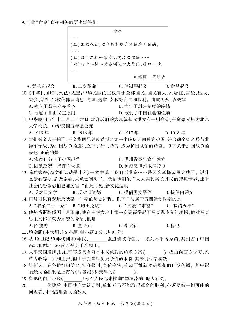 贵州毕节市民族中学东校区2024-2025学年八年级上学期期中考试历史试题第2页