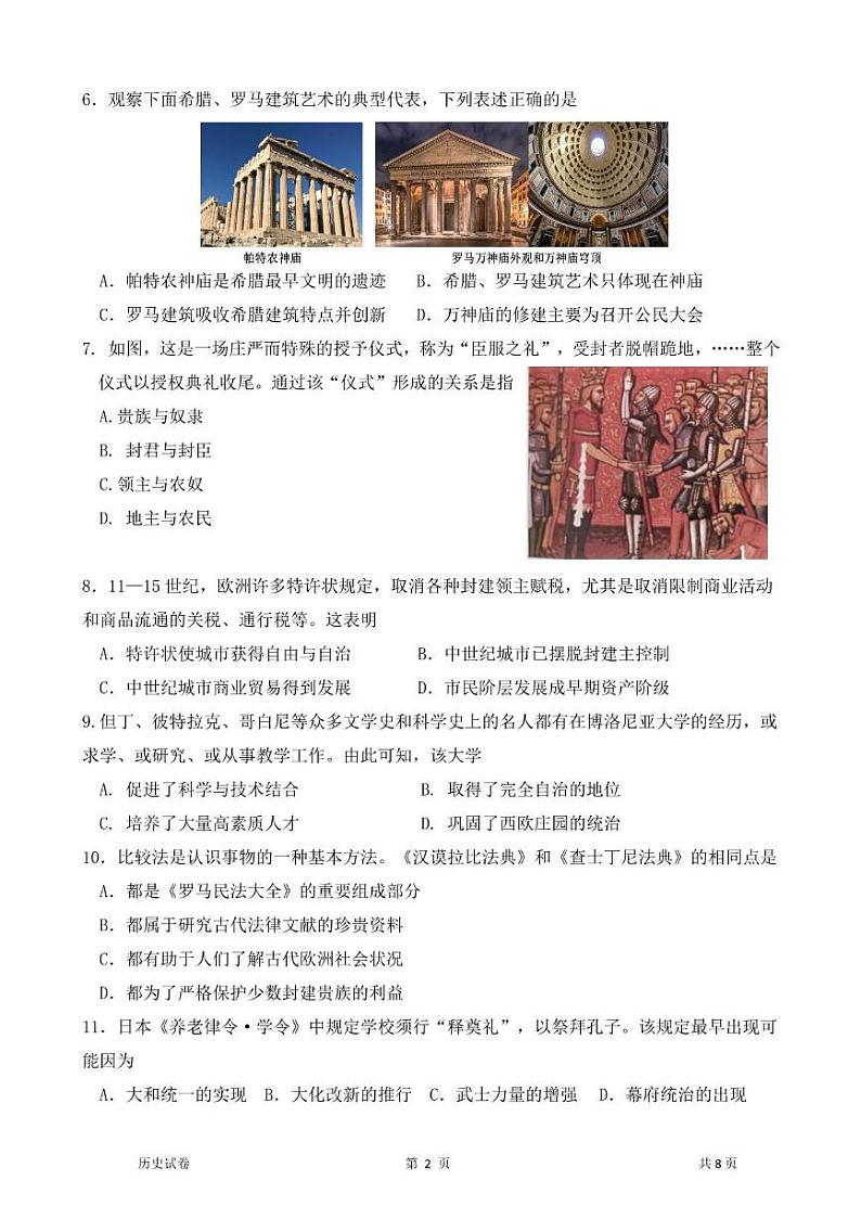 福建省厦门市同安第一中学2024-2025学年部编版九年级上学期期中考试历史试题[h]第2页