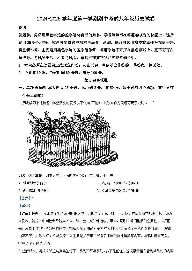 广东省深圳福田外国语集团2024-2025学年八年级上学期期中历史试题（解析版）-A4第1页