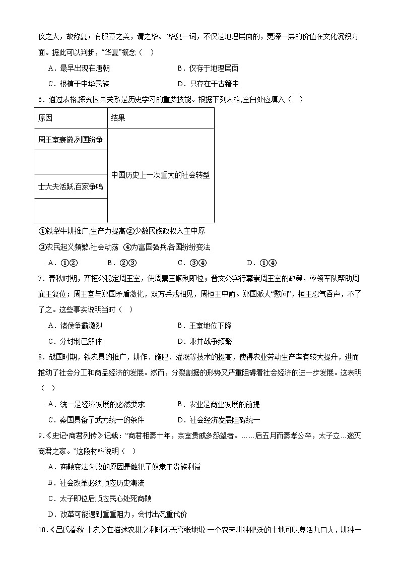 2024-2025学年七年级上学期历史期末模拟测试-A4第2页