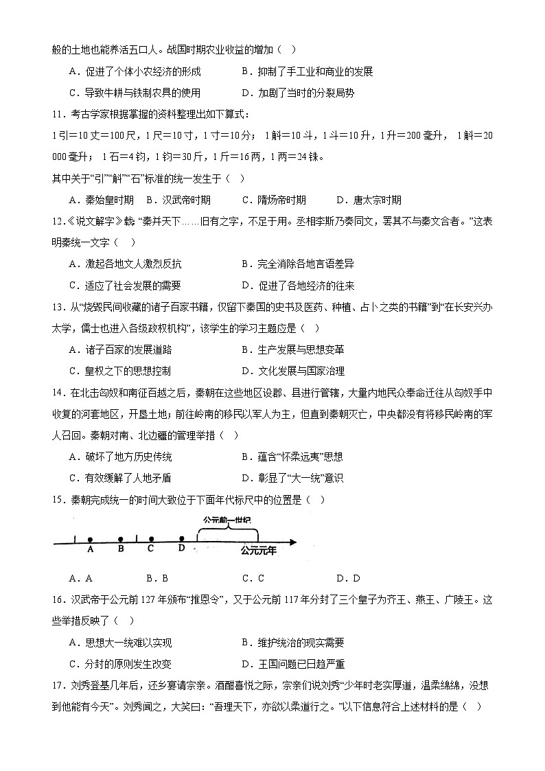 2024-2025学年七年级上学期历史期末模拟测试-A4第3页
