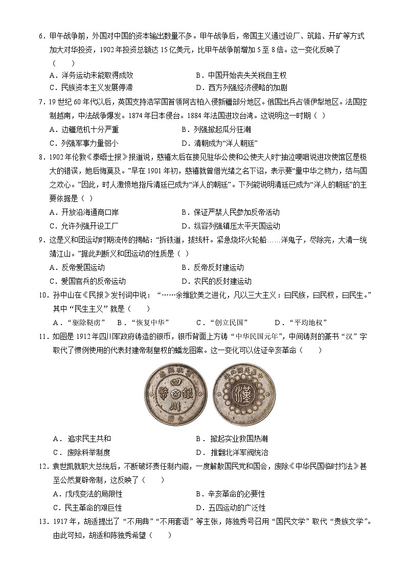 八年级历史期末模拟卷（考试版）【测试范围：八上全册】（济南专用）-A4第2页