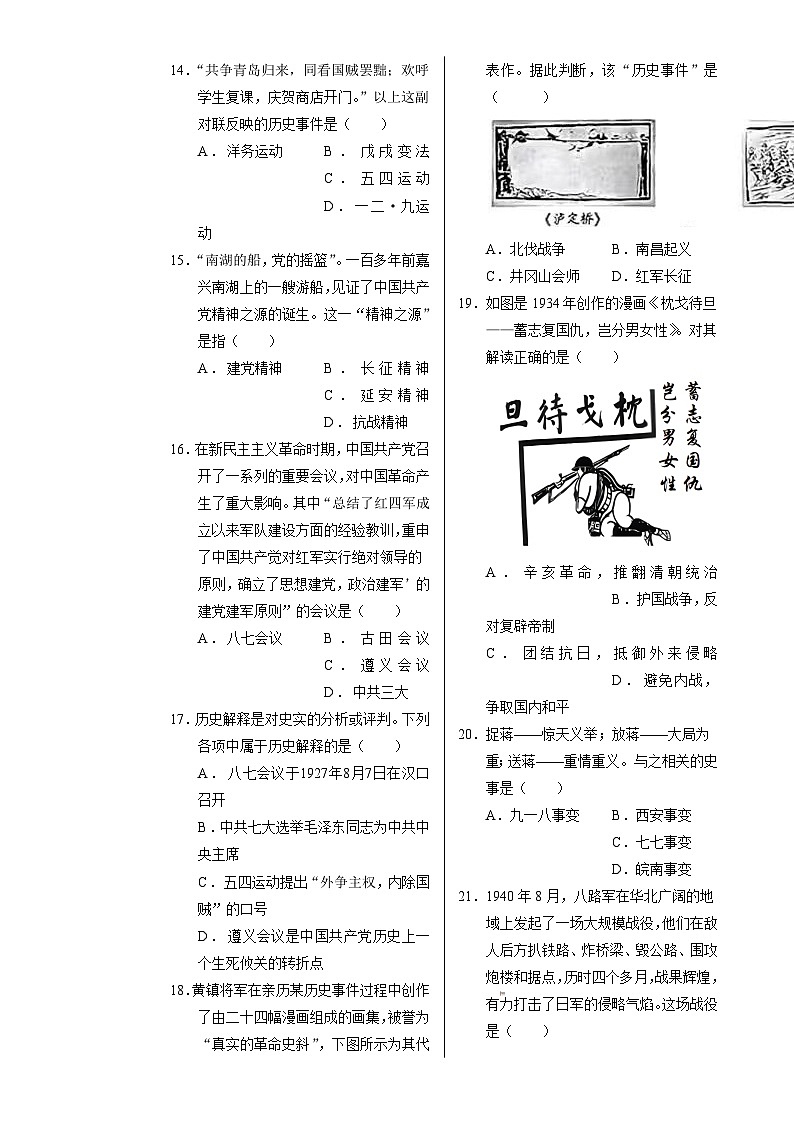 八年级历史期末模拟卷（考试版A3）【测试范围：八上全册】（济南专用）-A4第3页