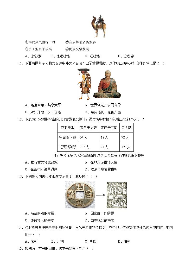 九年级历史期末模拟卷（考试版A4）【测试范围：九上+七上+七下】（天津专用）-A4第3页