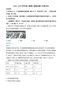 河南省周口市川汇区2024-2025学年八年级上学期期中历史试题（解析版）-A4